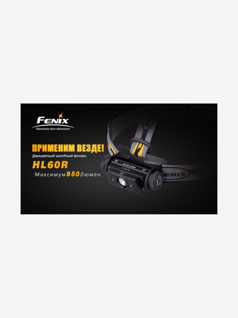 Налобный фонарь Fenix HL60R Cree XM-L2 U2 Neutral White LED, HL60RU2