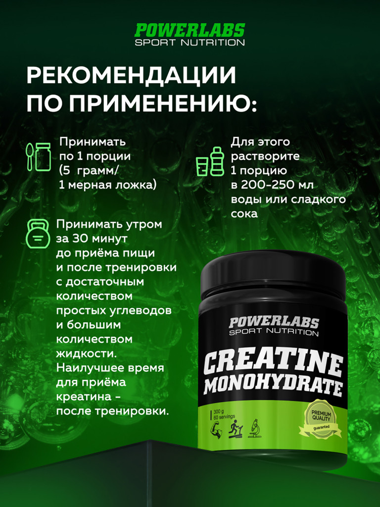 Креатин моногидрат, Powerlabs, 300 г, без вкуса