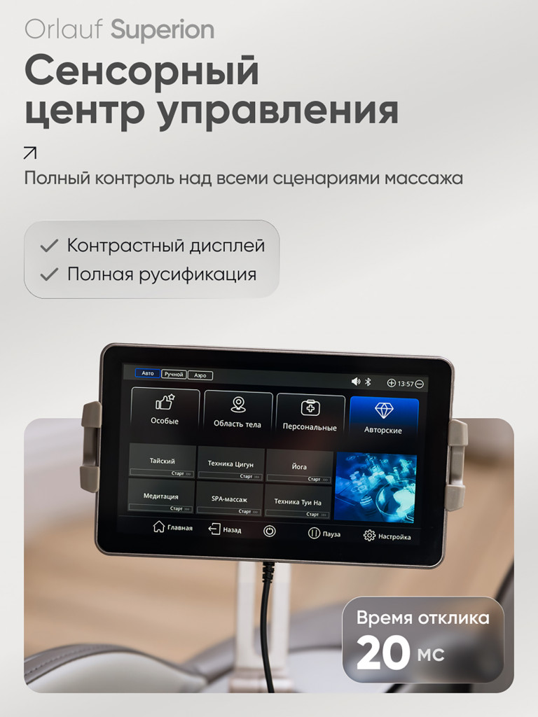 Массажное кресло электрическое для дома Orlauf Superion