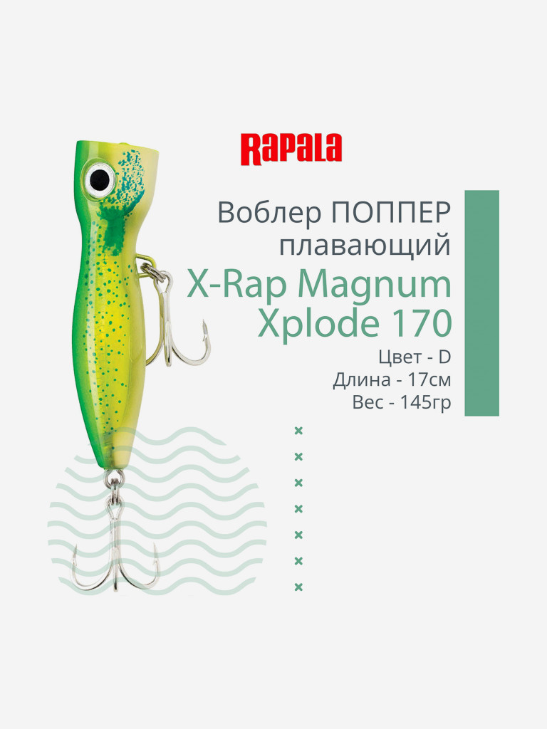 Воблер для рыбалки RAPALA X-Rap Magnum Xplode 170, 17см, 145гр, цвет D, плавающий