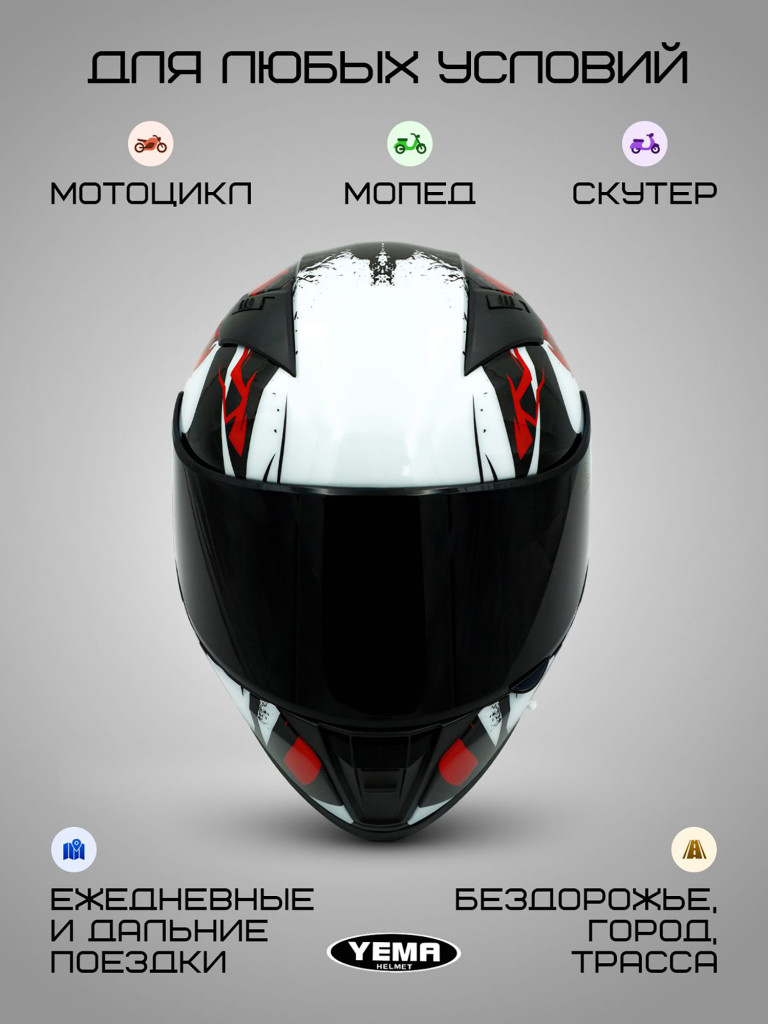 Мотошлем интеграл Yema YM-829