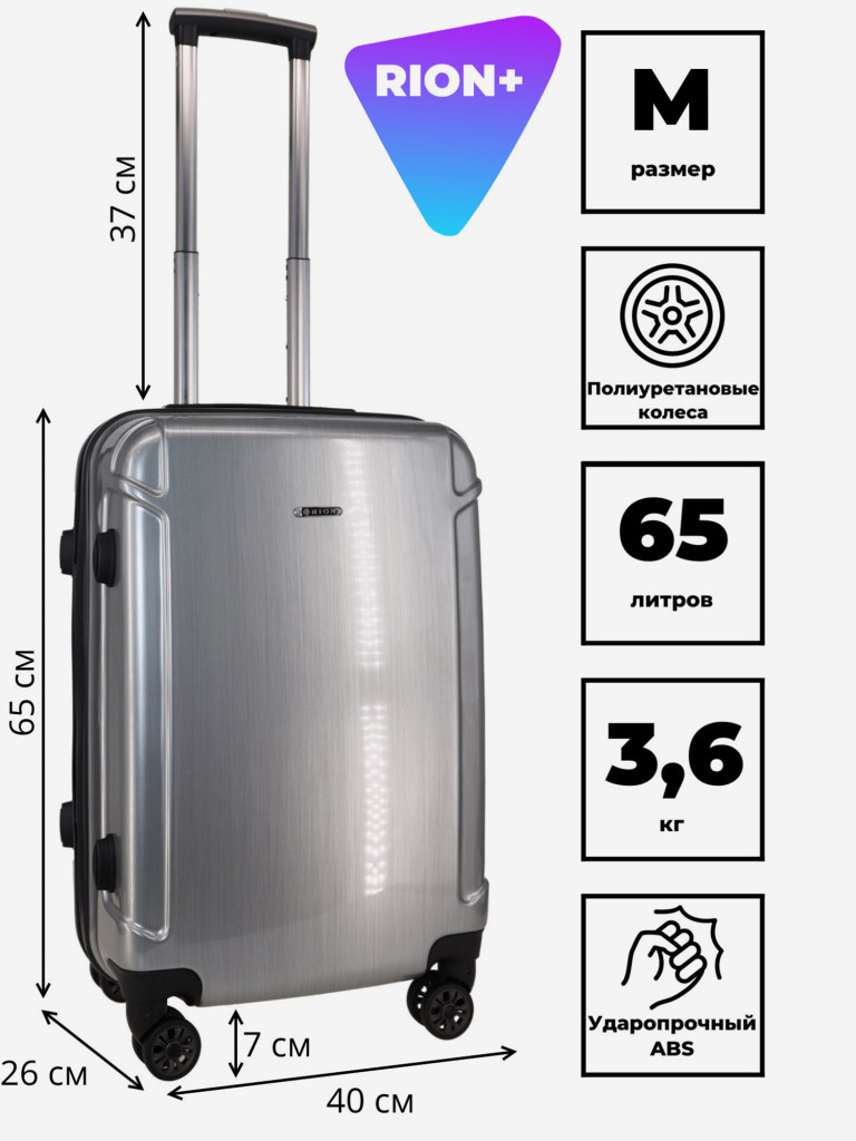 Чемодан RION+ M