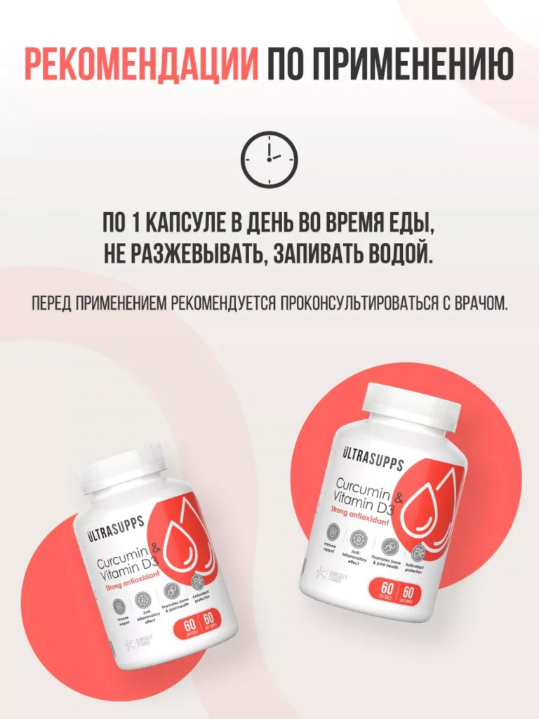 Комплекс витаминов д3 и куркумин UltraSupps, 60 капсул