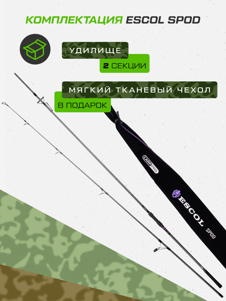 Удилище сподовое CARP PRO 2-х секц. Escol Spod 3.9м 13' 5,5lb