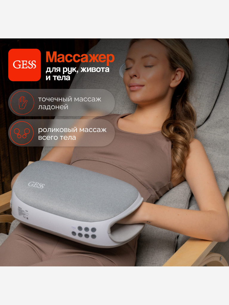 Массажная подушка GESS SHATO, беспроводной массажер для рук, живота и тела