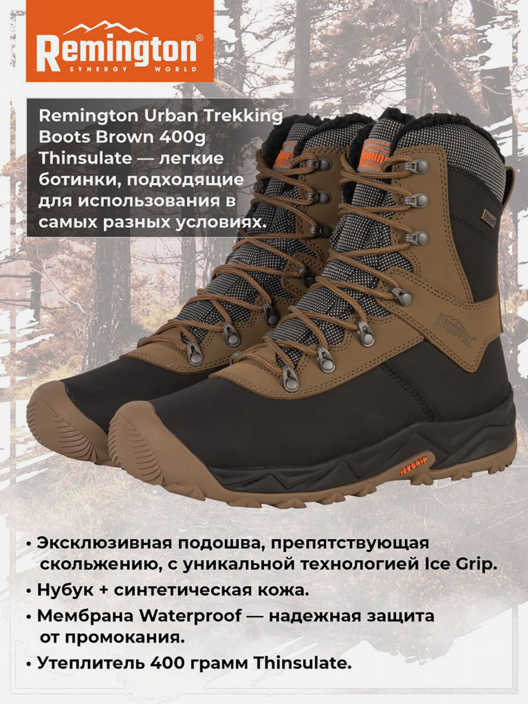 Ботинки Remington Urban Trekking Boots Brown 400g Thinsulate