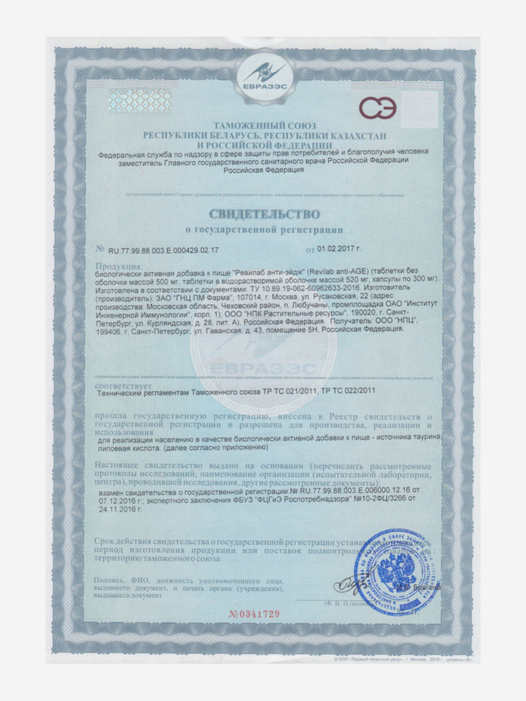 Revilab anti-a.g.e. - Антивозрастной комплекс