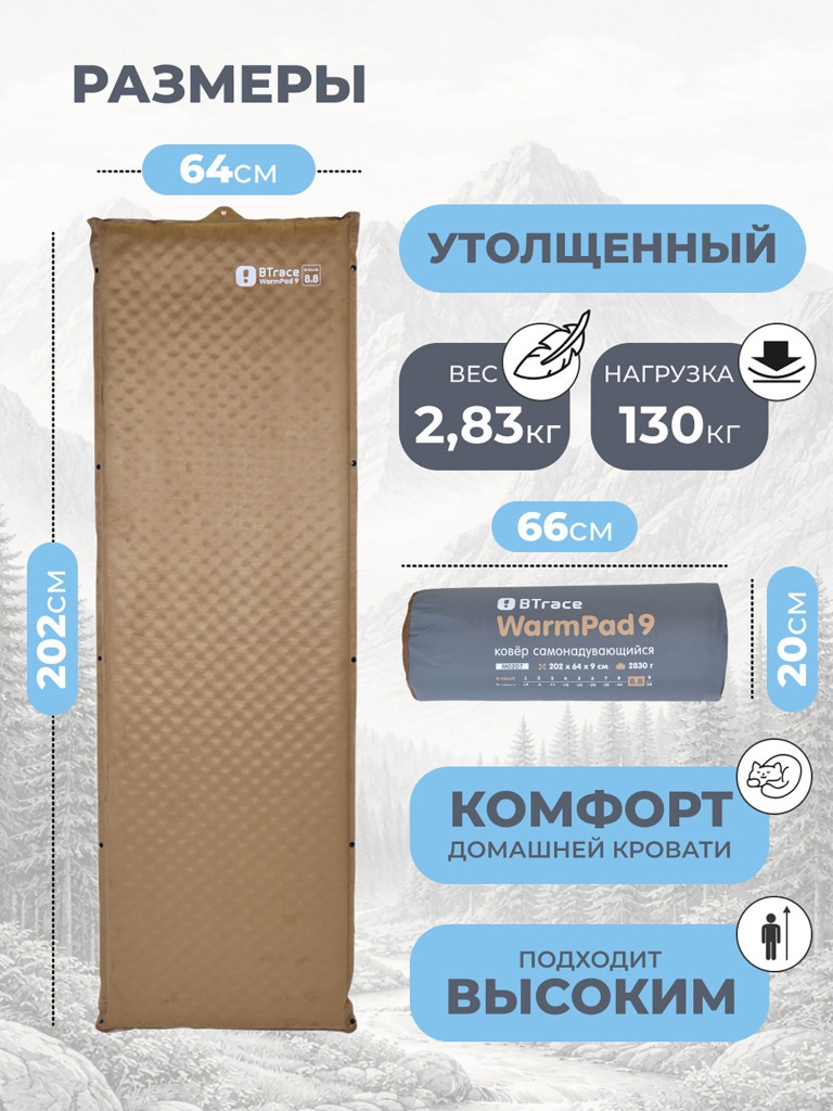 Ковер самонадувающийся BTrace Warm Pad 9,192х66х9 см, Коричневый
