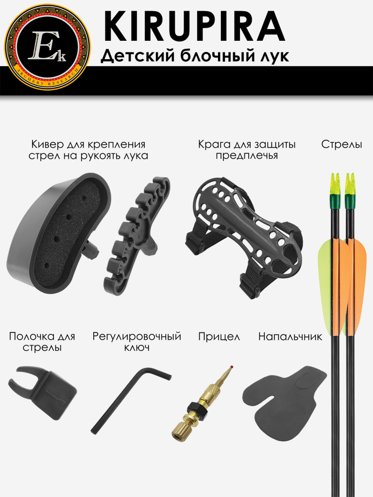 Лук детский блочный Ek Kirupira черный (с комплектацией)