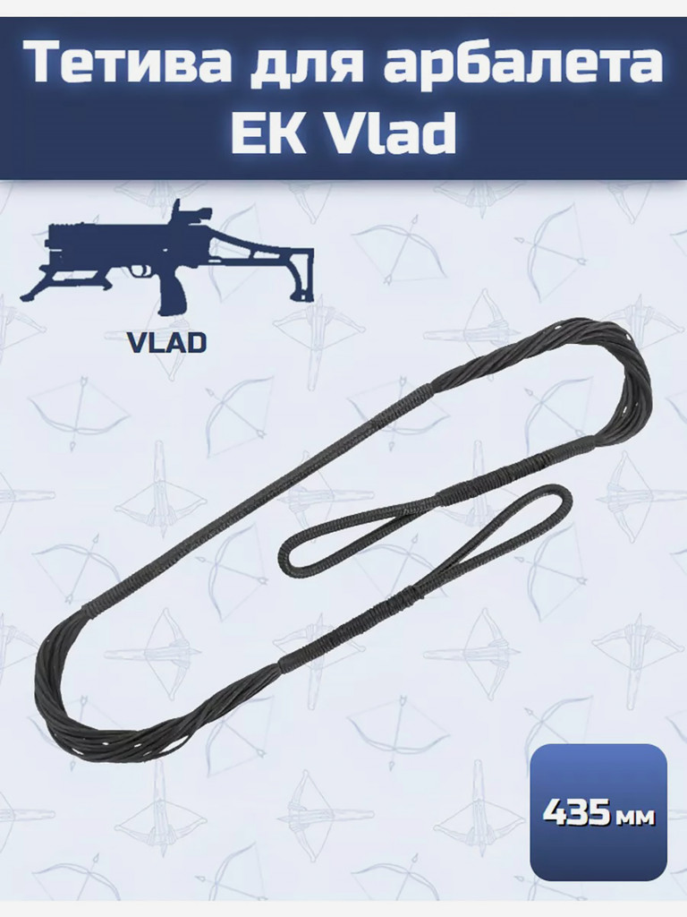 Тетива для арбалета EK Vlad