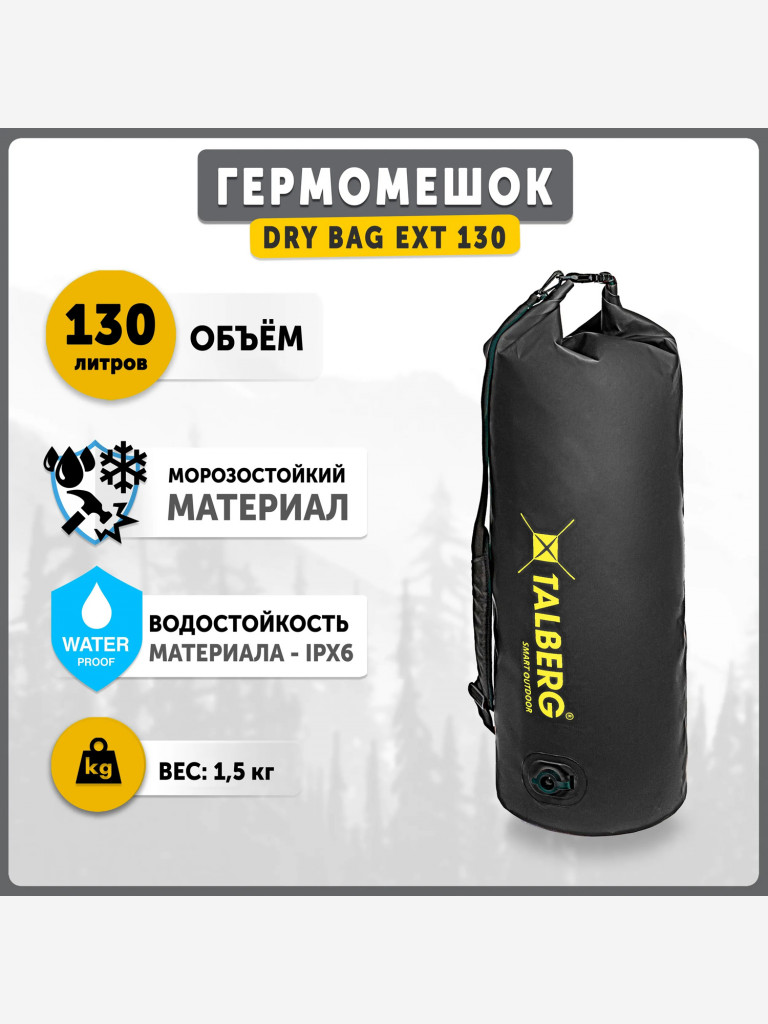 Гермомешок TALBERG EXTREME PVC 130, черный