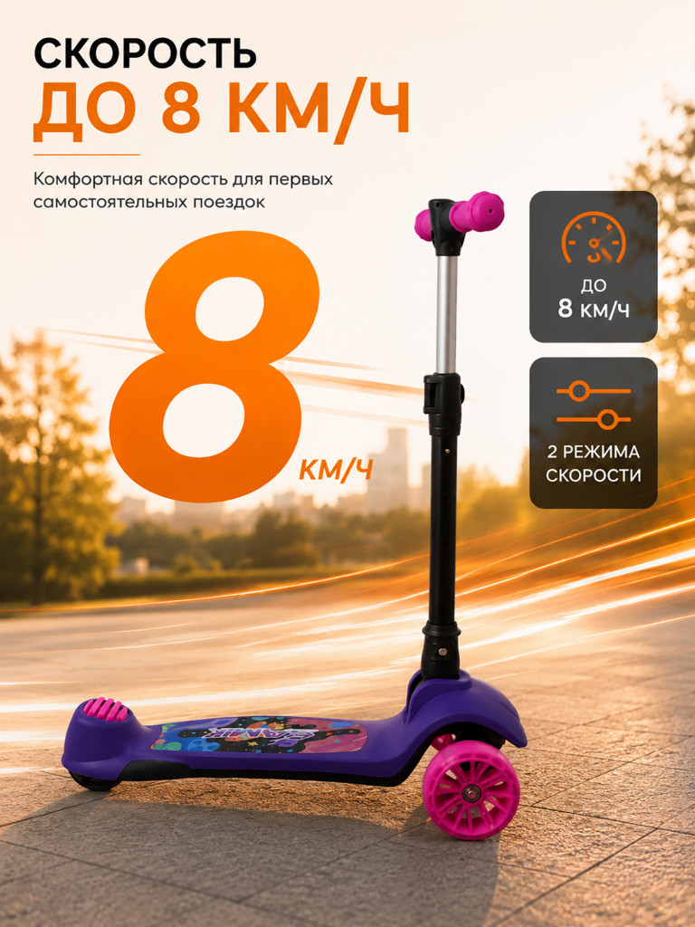Электросамокат Samik Kids