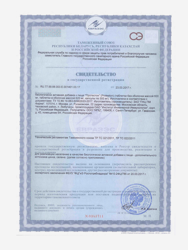 Протестон - комплекс с пептидами для мужского здоровья и поддержки мочеполовой системы