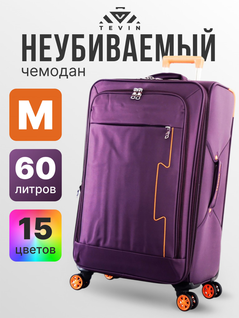 Чемодан Tevin m средний тканевый неубиваемый