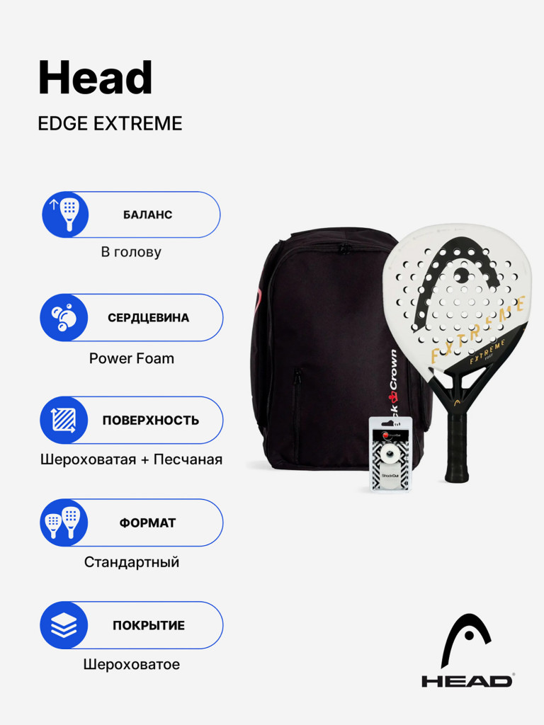 Комплект из ракетки для падела Head Extreme Edge White с сумкой и аксессуарами