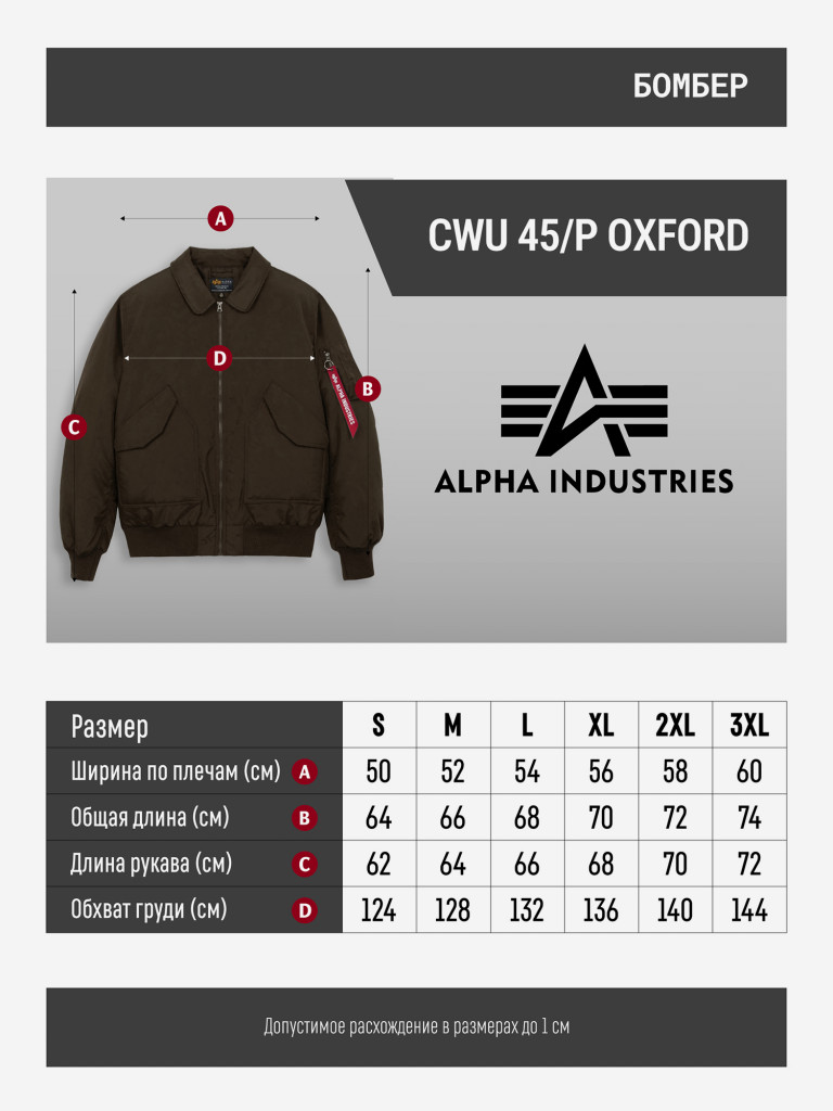 Бомбер утепленный мужской CWU 45/P Oxford Alpha Industries