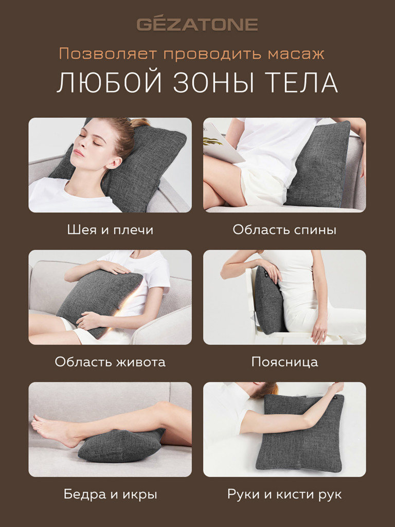 Массажер-подушка Gezatone AMG402 HomeStyle