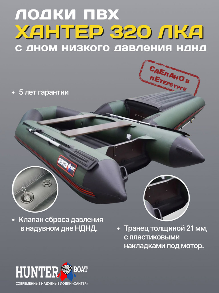 Лодка Hunterboat 320 ЛКА зеленый цвет — купить за 46780 руб. со скидкой 8  %, отзывы в интернет-магазине Спортмастер