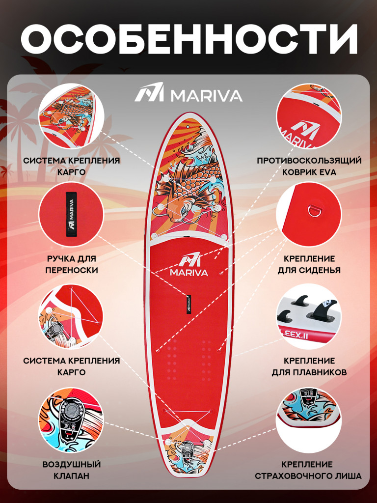 Сапборд двухслойный MARIVA Base Koi 335 см