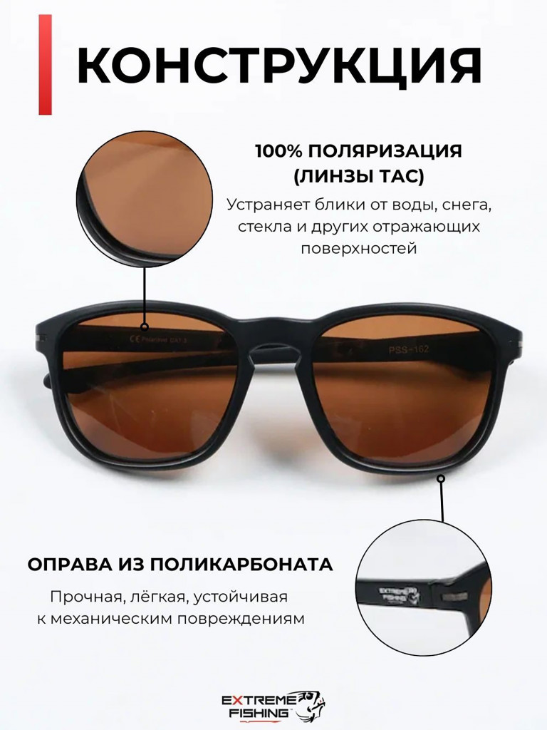 Очки солнцезащитные поляризационные Extreme Fishing Passion PSS-162, линзы коричневые, для рыбалки и вождения