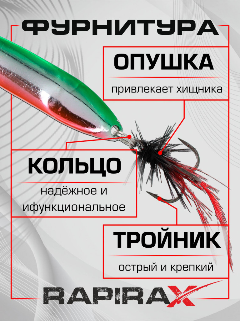 Блесна RapiraX Trout 15 гр 65 мм цв. GrBP