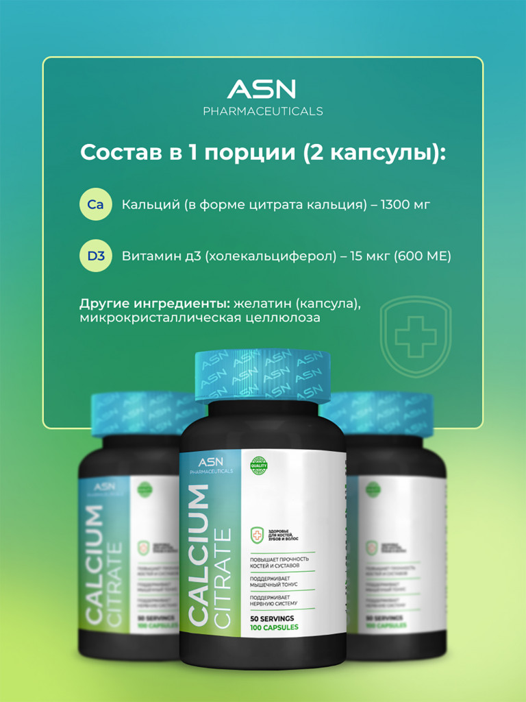 Кальций Цитрат, ASN PHARMACEUTICALS, 100 капсул