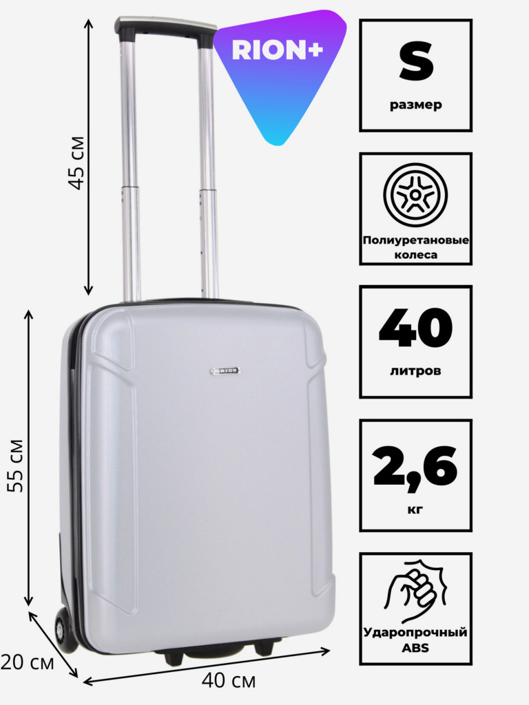 Чемодан RION+ S