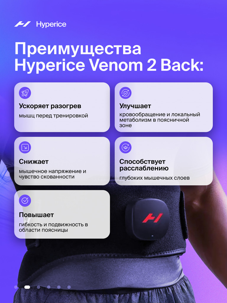 Вибромассажер для спины Hyperice Venom 2 Back согревающий