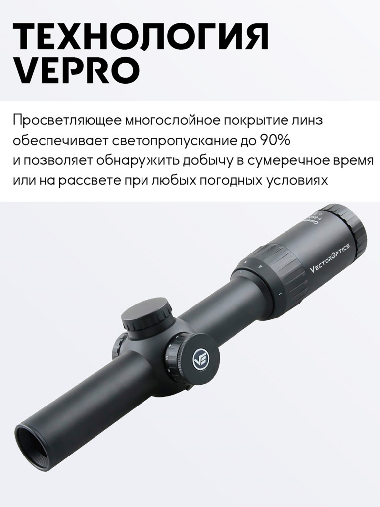 Прицел оптический Vector Optics Constantine 1-8x, с подсветкой