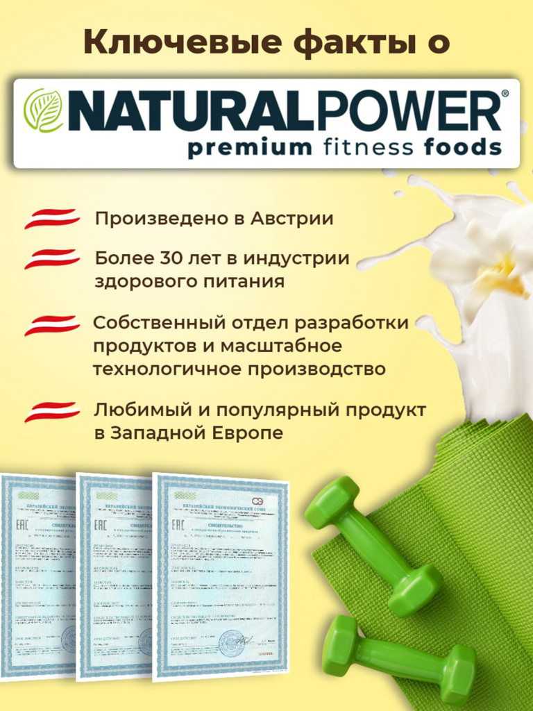 Изолят протеина Natural power 500 гр Ваниль, Австрия
