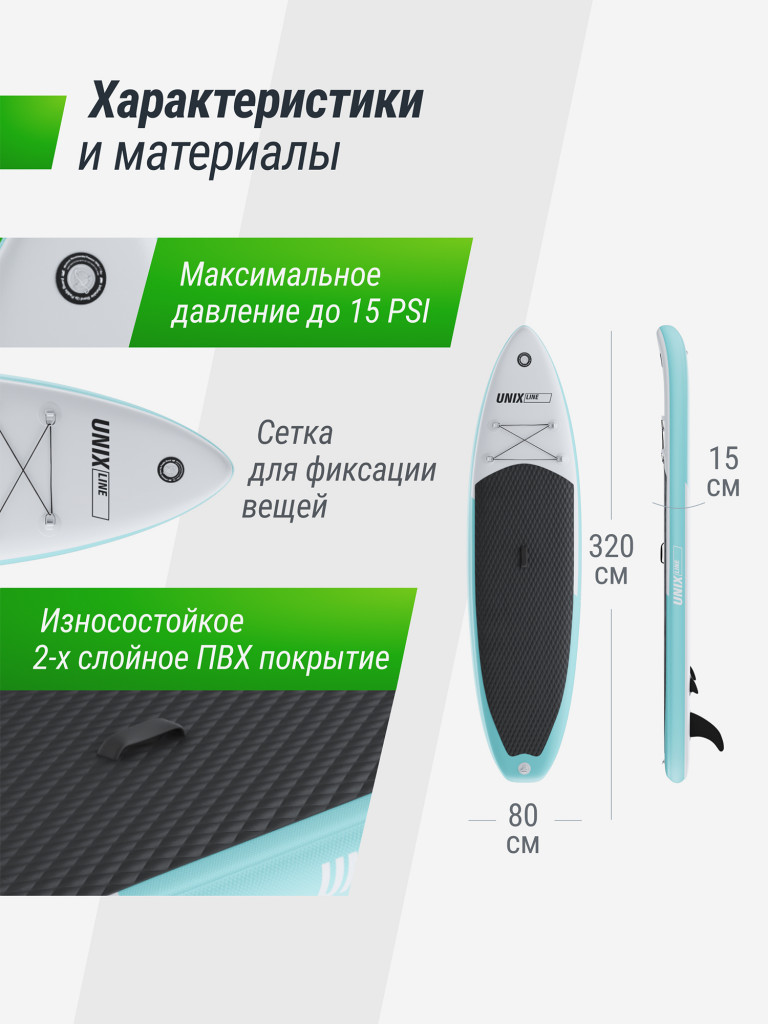 Сапборд надувной для плавания UNIX Line sup board Calm Lake 320 см + BP до 200 кг, двухслойный, с веслом, рюкзак, насоc