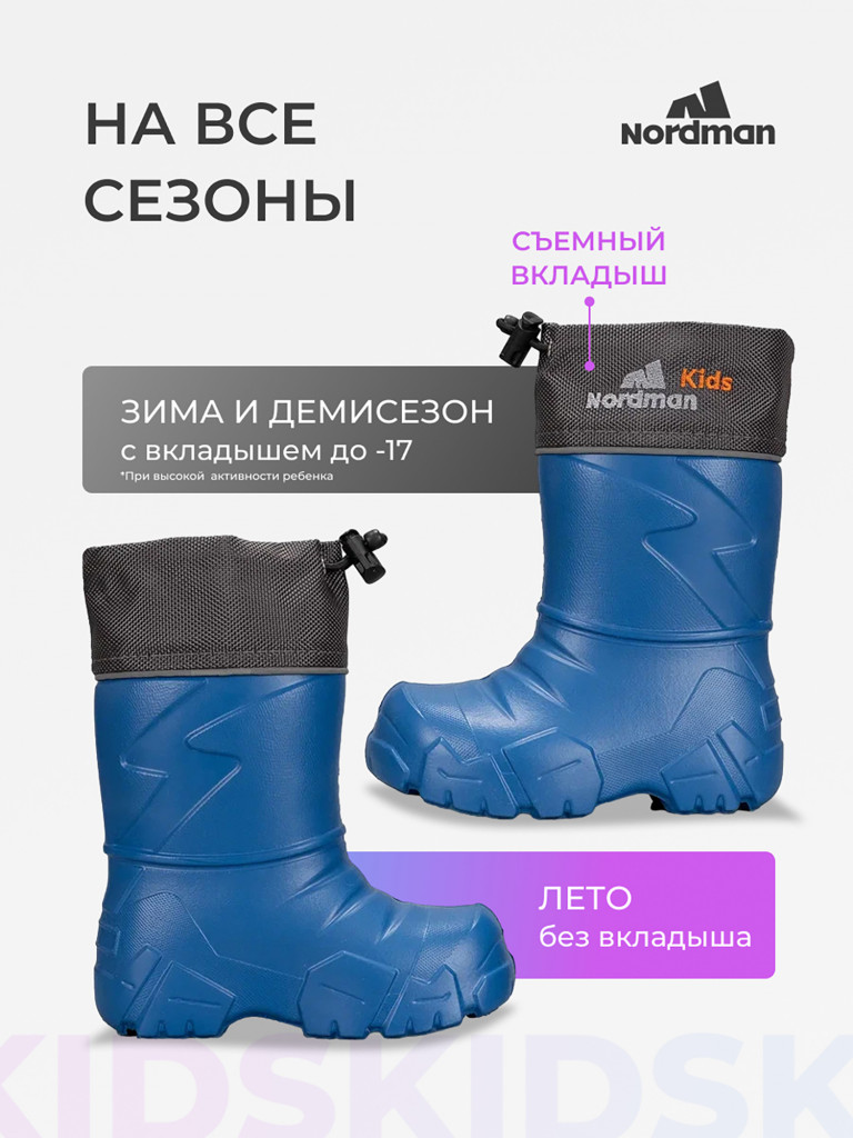 Cапоги детские Nordman Kids