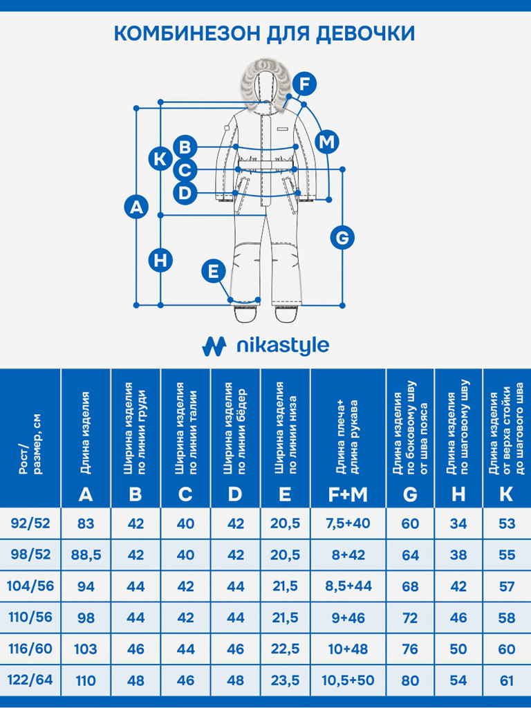 Комбинезон NIKASTYLE