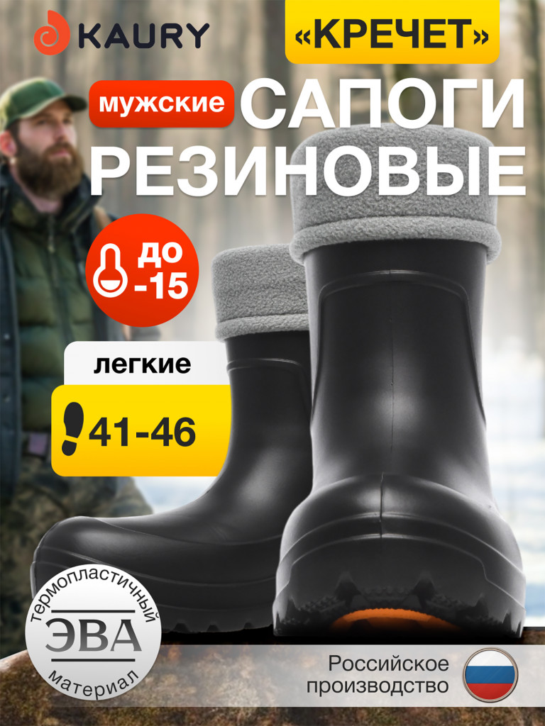 Сапоги мужские KAURY из ЭВА, утепленные