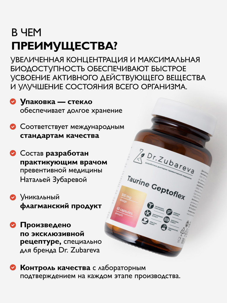 Таурин Гептофлекс, 60 капсул Dr. Zubareva