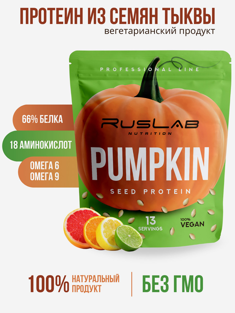 Тыквенный протеин RusLab PUMPKIN цитрусовый микс