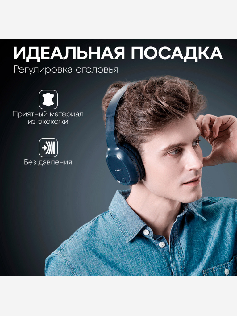 Наушники беспроводные HAVIT H2590BT PRO Blue