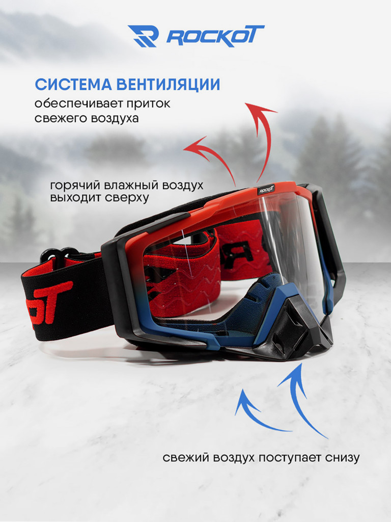 Очки кроссовые ROCKOT RM-323