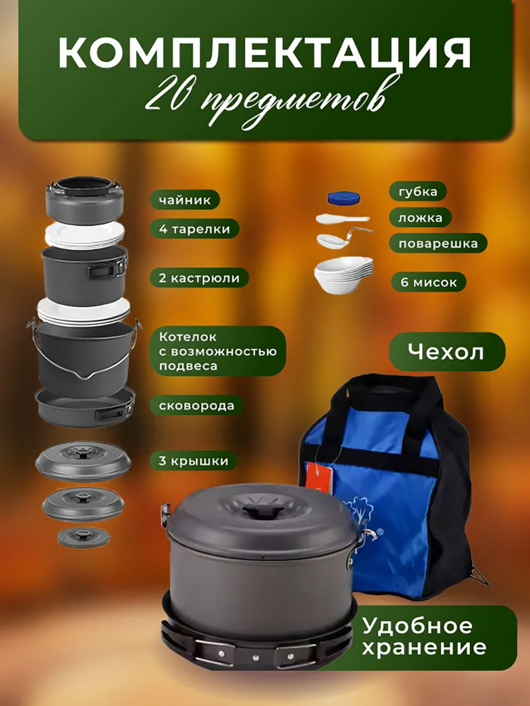 Набор походной посуды BULIN на 7-8 человек