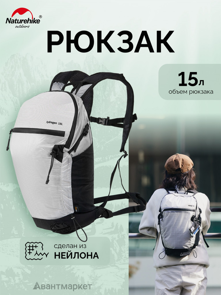 Рюкзак Naturehike CNK2300BB012 Hydrogen 15л белый с черным