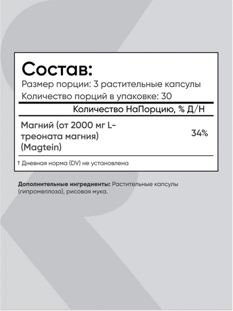 Магний L-треонат 2000 мг, Magtein Magnesium l-Threonate, Sports Research, 90 капсул