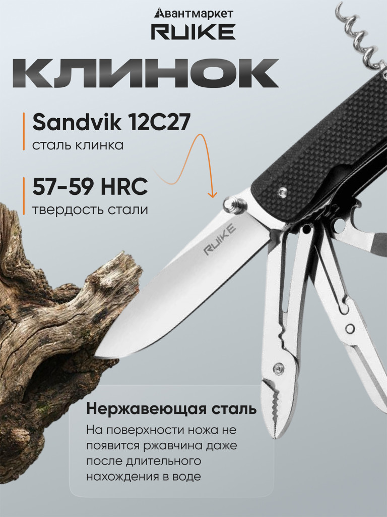 Многофункциональный нож Ruike LD41-B черный