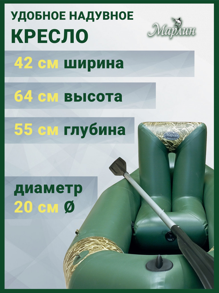 Пакрафт Марлин 230 одноместный надувной ПВХ, кресло, весло