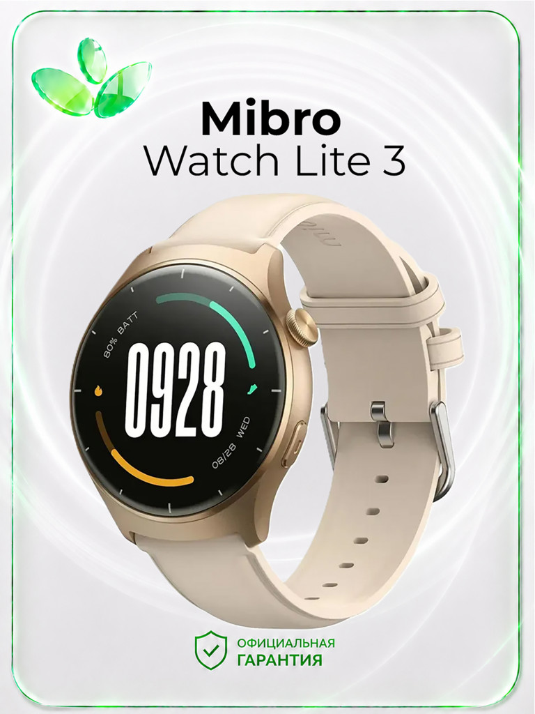 Умные часы Mibro Lite 3, XPAW020RG, бежевый