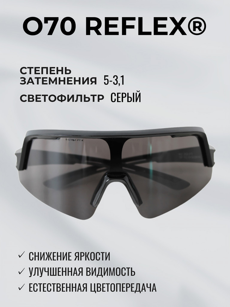 Очки солнцезащитные спортивные РОСОМЗ О70 Reflex