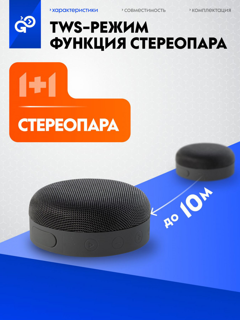 Беспроводная портативная колонка блютуз GoGadget CityWave маленькая с влагозащитой IPX7