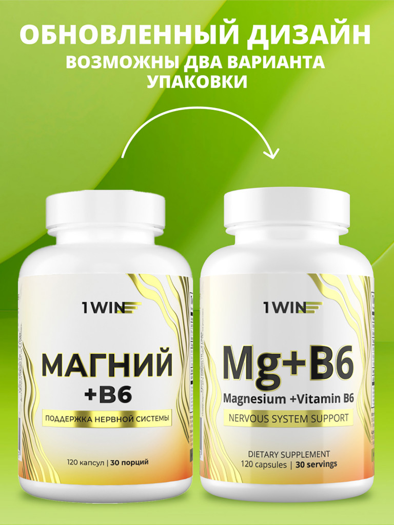 Магний В6 1WIN 120 капсул