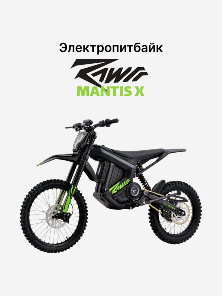 Электрический питбайк RAWRR Mantis-X