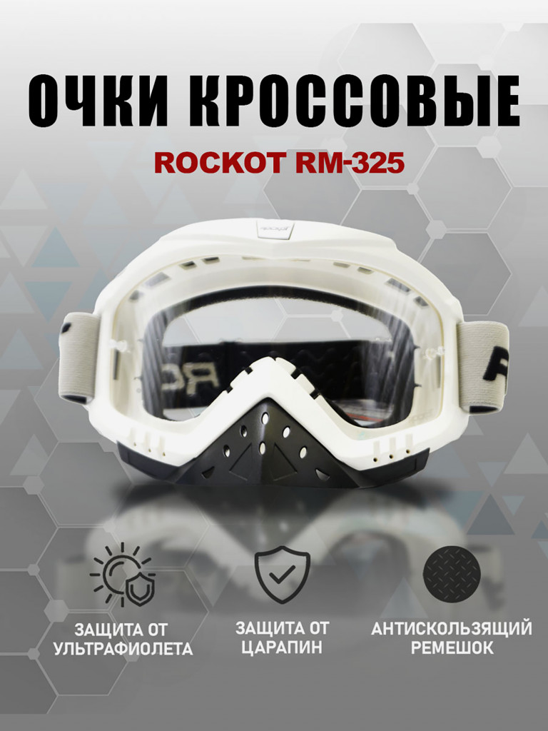Очки кроссовые ROCKOT RM-325