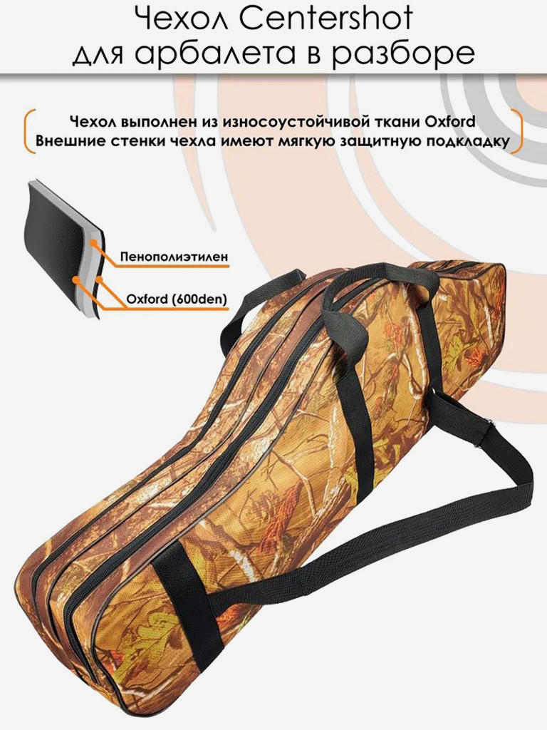 Чехол Centershot для арбалета в разборе (камуфляж)